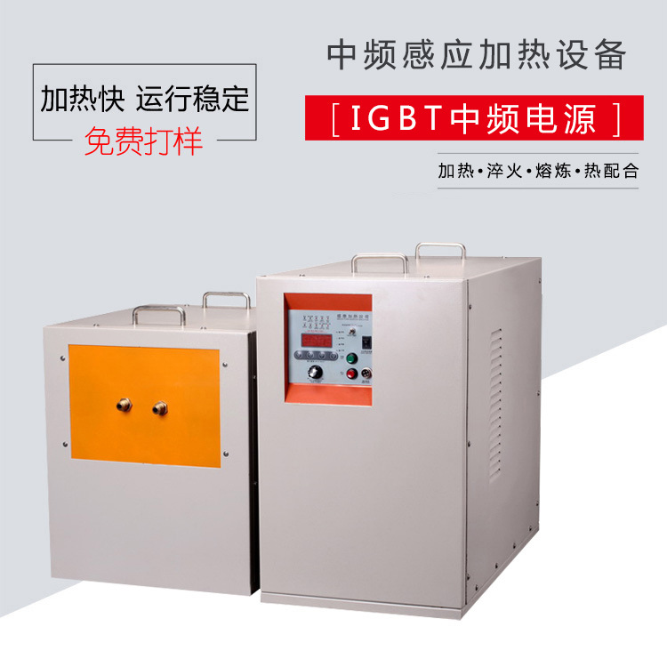 IGBT中頻91免费版在线观看加熱電源 金屬加熱淬火熔煉鍛造紅衝熱處理(圖1)
